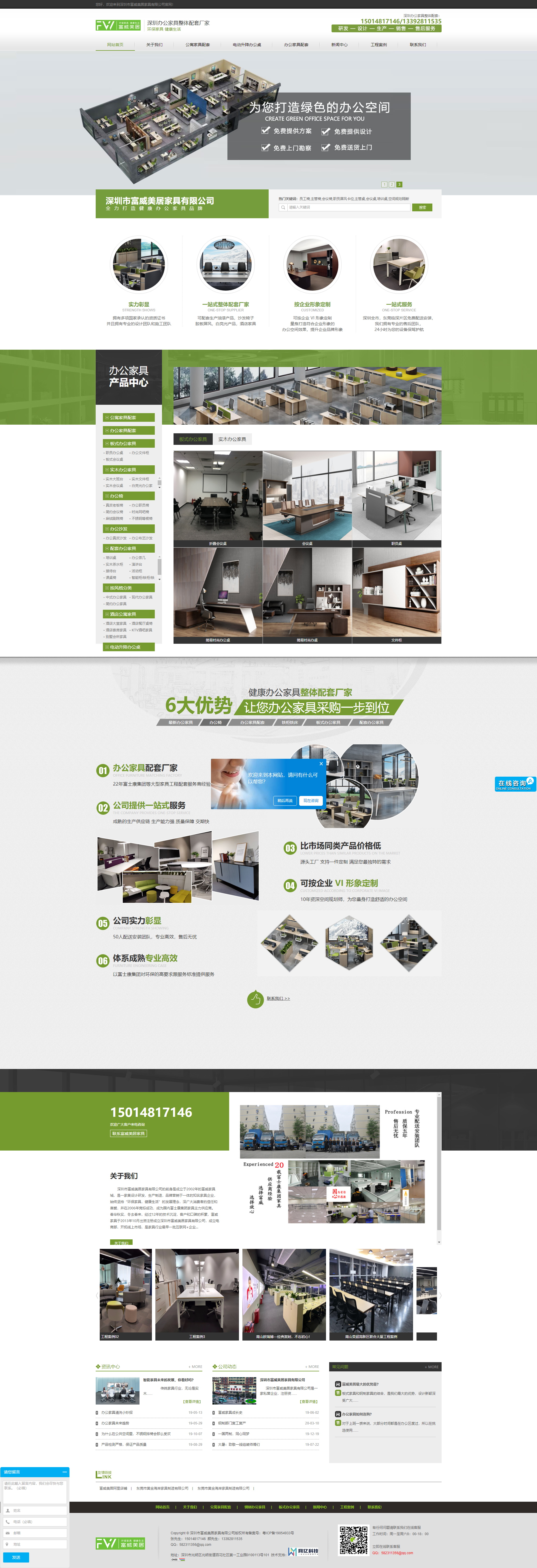 深圳市富威美居家具有限公司网站建设项目