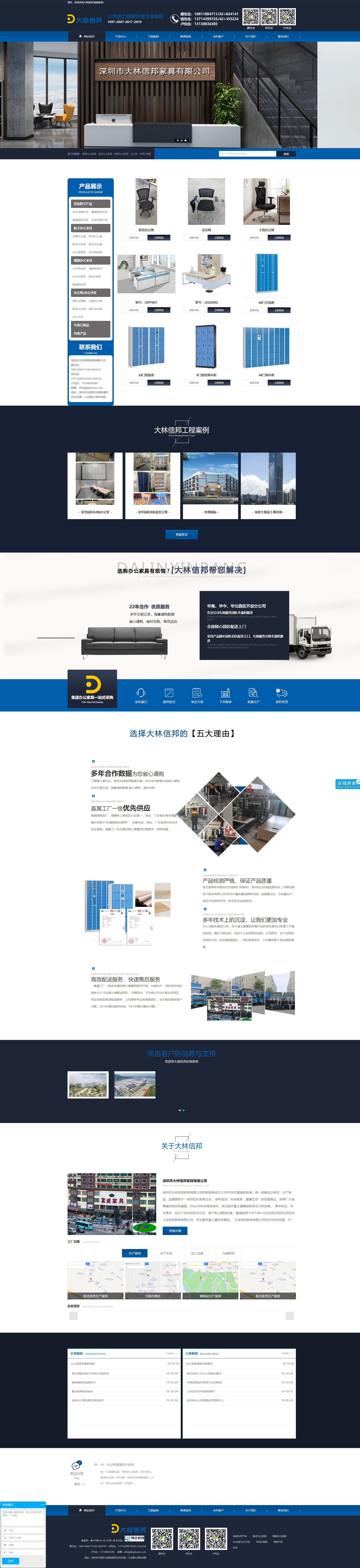 深圳市大林信邦家具有限公司网站建设项目(图1)