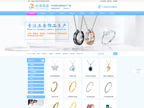 东莞市迈来饰品有限公司