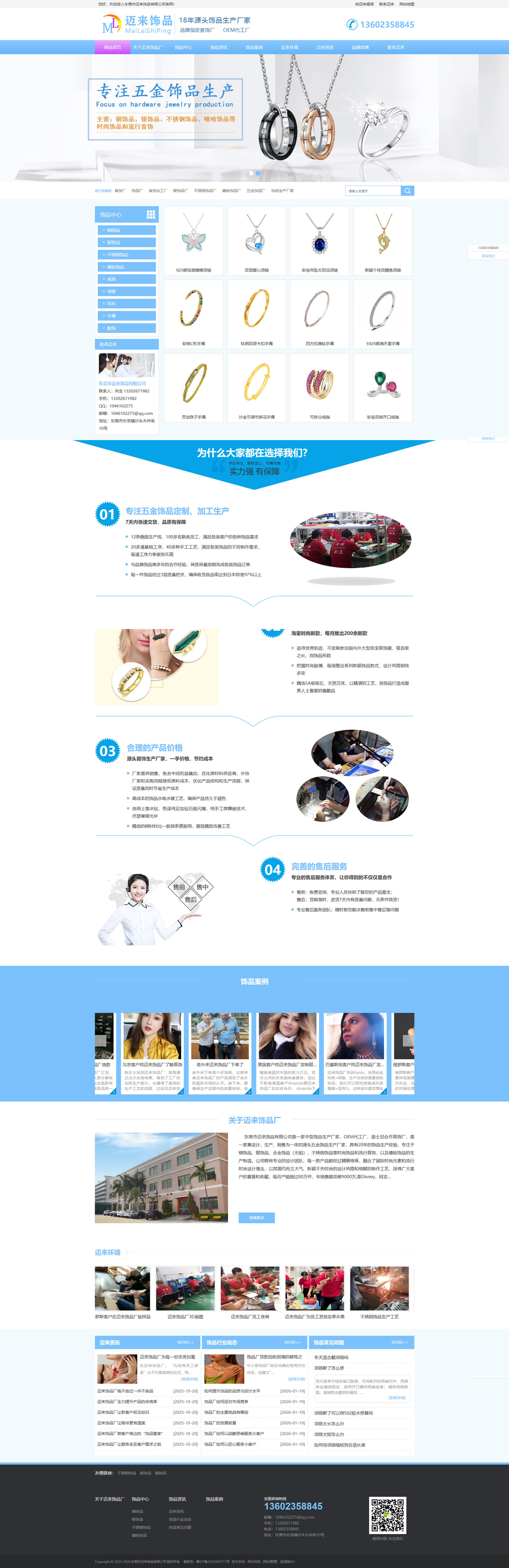 饰品厂-首饰厂-源头首饰生产厂家_迈来饰品一站式供应.jpg