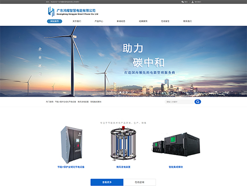 广东鸿耀智慧电能有限公司